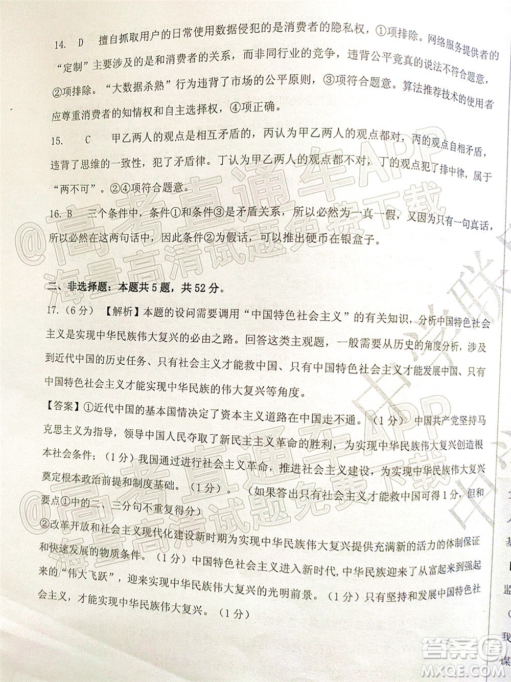 山東中學聯(lián)盟2022年高考考前熱身押題高三政治試題及答案