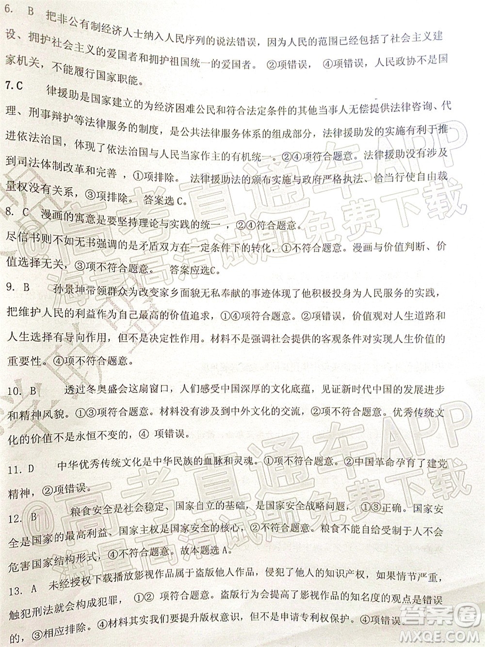 山東中學聯(lián)盟2022年高考考前熱身押題高三政治試題及答案