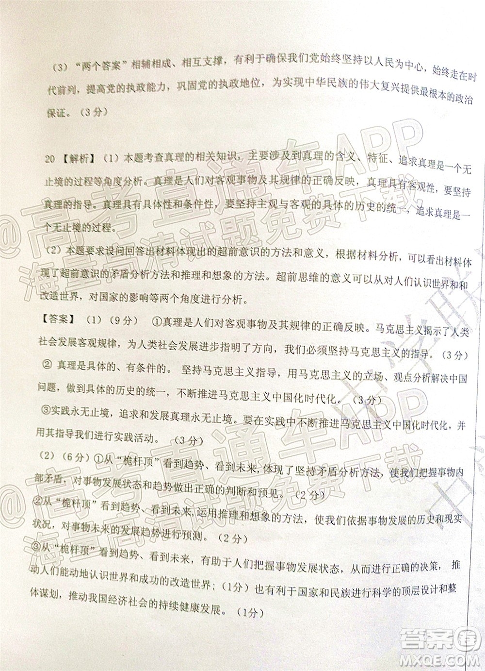 山東中學聯(lián)盟2022年高考考前熱身押題高三政治試題及答案