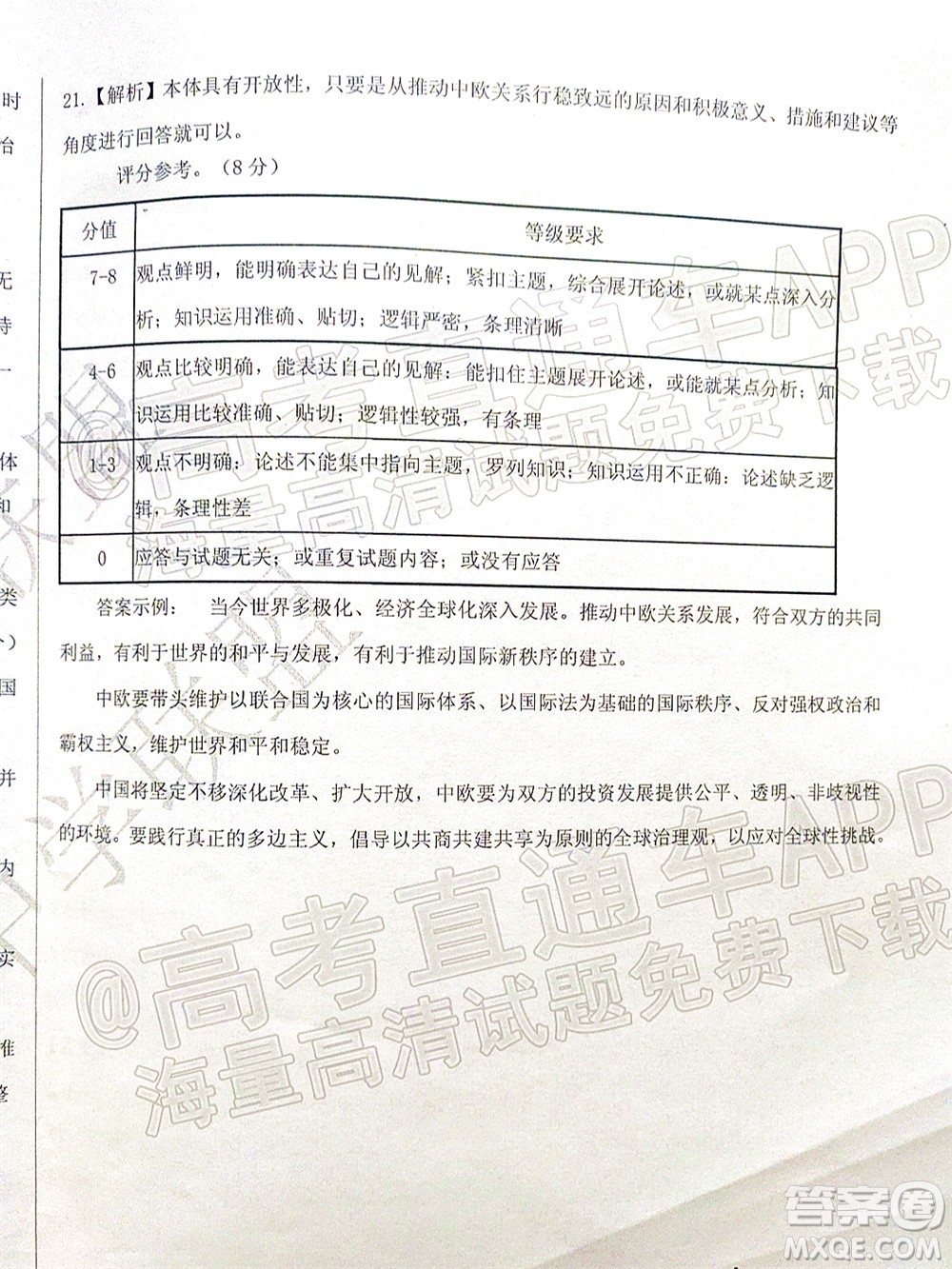 山東中學聯(lián)盟2022年高考考前熱身押題高三政治試題及答案