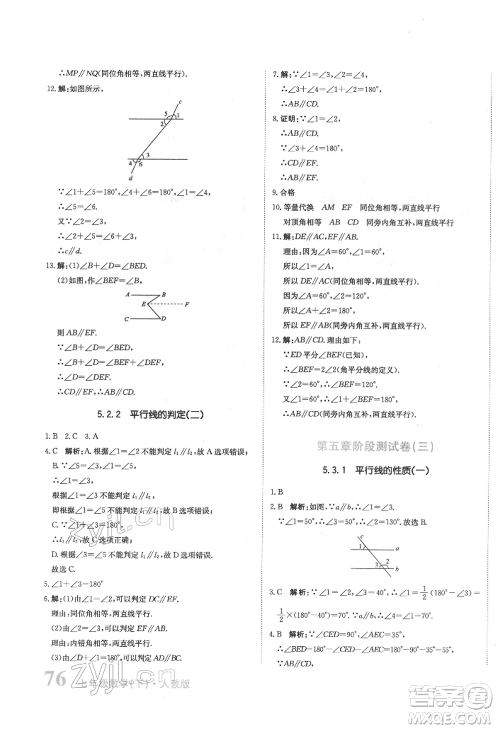 北京教育出版社2022提分教練優(yōu)學(xué)導(dǎo)練測試卷七年級下冊數(shù)學(xué)人教版參考答案