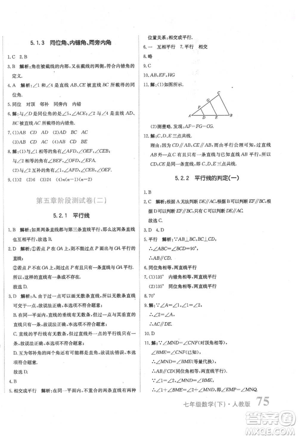 北京教育出版社2022提分教練優(yōu)學(xué)導(dǎo)練測試卷七年級下冊數(shù)學(xué)人教版參考答案