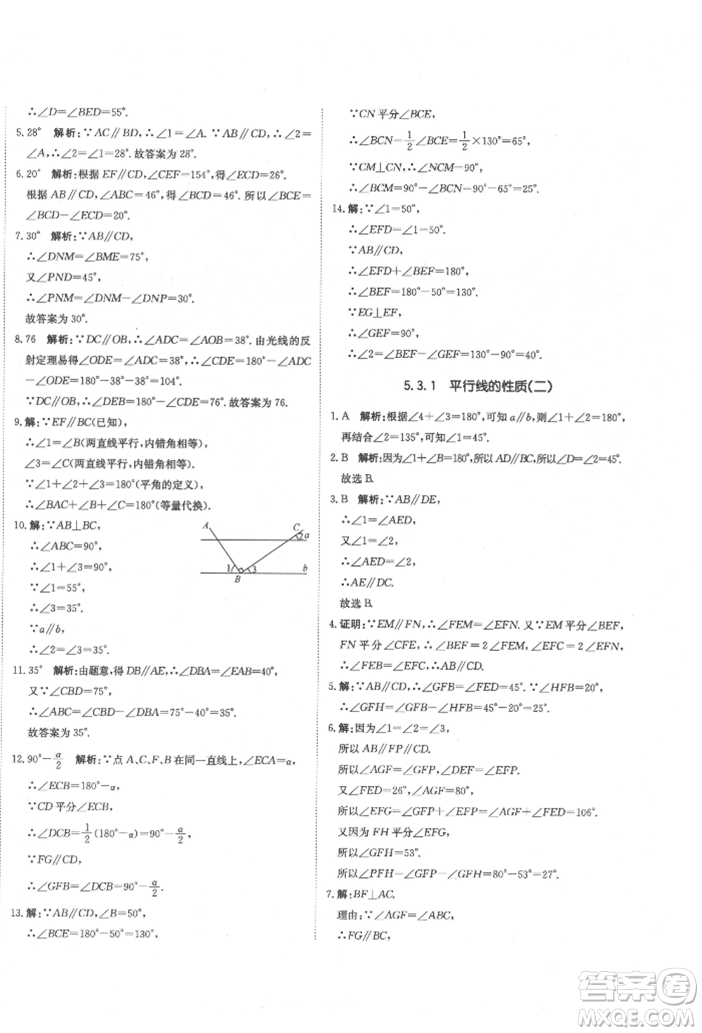 北京教育出版社2022提分教練優(yōu)學(xué)導(dǎo)練測試卷七年級下冊數(shù)學(xué)人教版參考答案