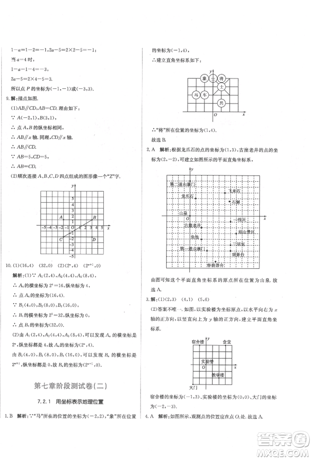 北京教育出版社2022提分教練優(yōu)學(xué)導(dǎo)練測試卷七年級下冊數(shù)學(xué)人教版參考答案
