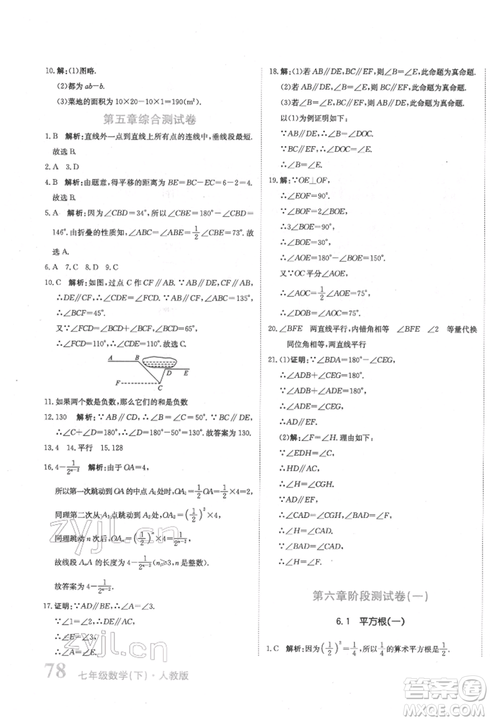 北京教育出版社2022提分教練優(yōu)學(xué)導(dǎo)練測試卷七年級下冊數(shù)學(xué)人教版參考答案