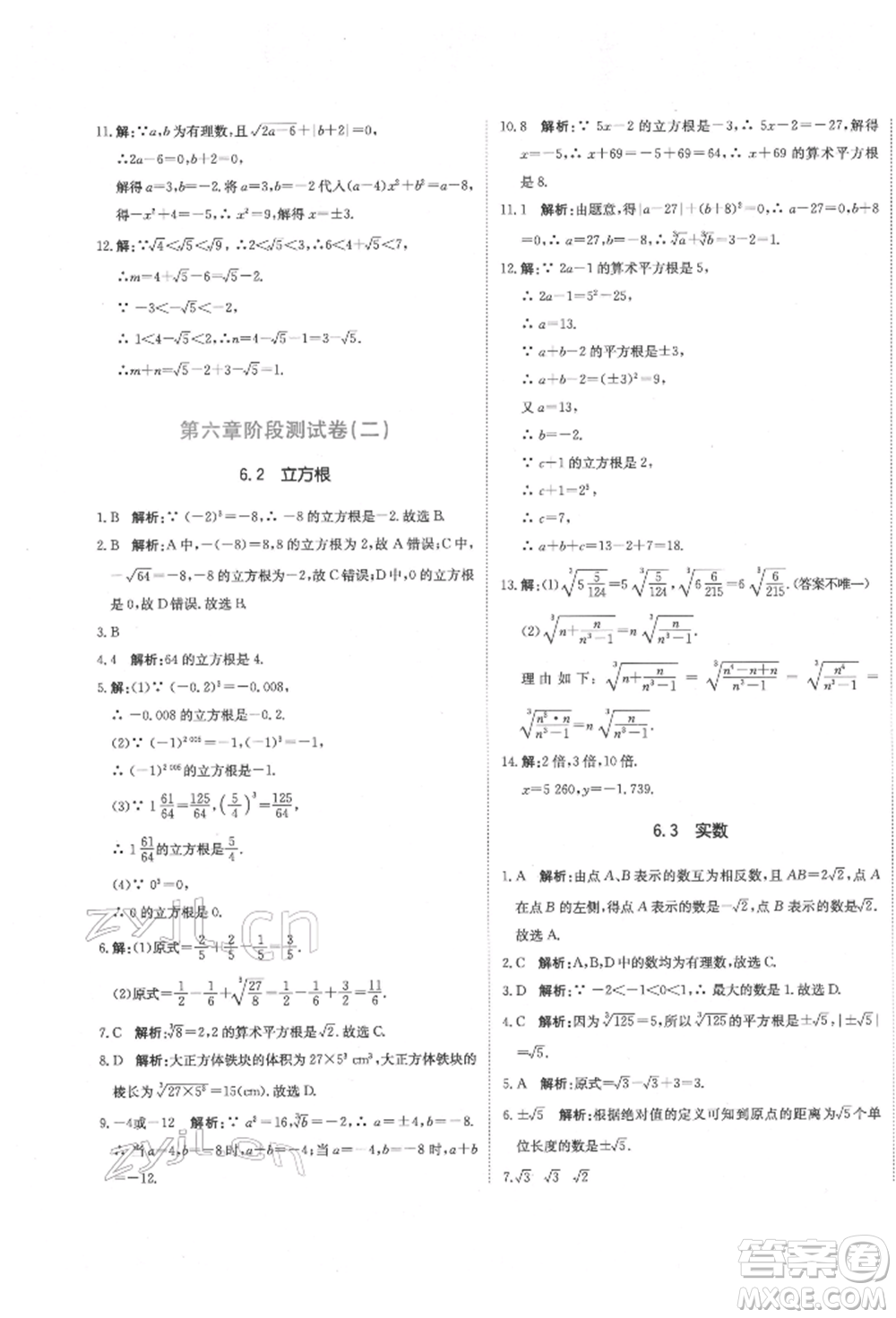北京教育出版社2022提分教練優(yōu)學(xué)導(dǎo)練測試卷七年級下冊數(shù)學(xué)人教版參考答案