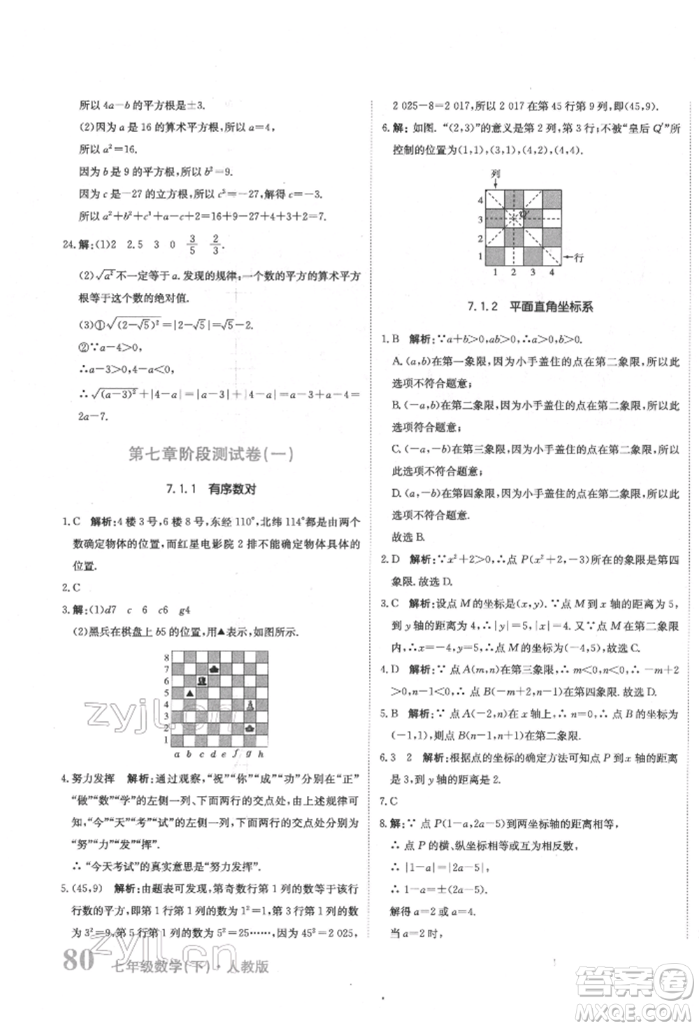 北京教育出版社2022提分教練優(yōu)學(xué)導(dǎo)練測試卷七年級下冊數(shù)學(xué)人教版參考答案