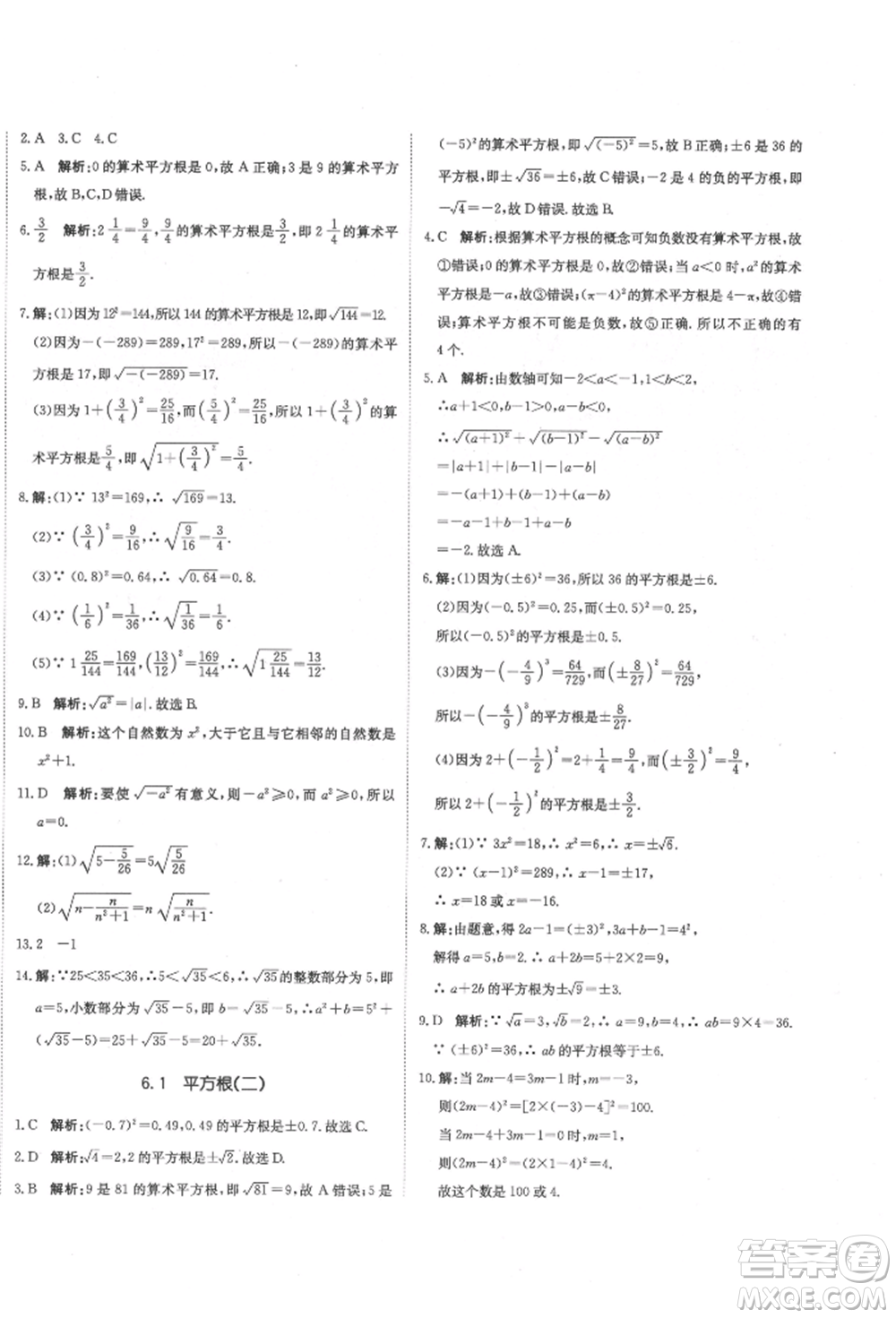 北京教育出版社2022提分教練優(yōu)學(xué)導(dǎo)練測試卷七年級下冊數(shù)學(xué)人教版參考答案