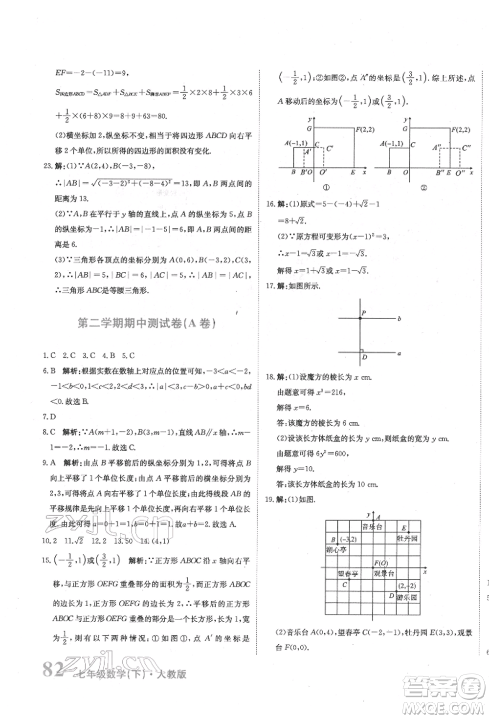 北京教育出版社2022提分教練優(yōu)學(xué)導(dǎo)練測試卷七年級下冊數(shù)學(xué)人教版參考答案