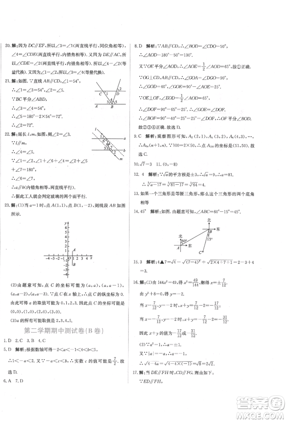 北京教育出版社2022提分教練優(yōu)學(xué)導(dǎo)練測試卷七年級下冊數(shù)學(xué)人教版參考答案