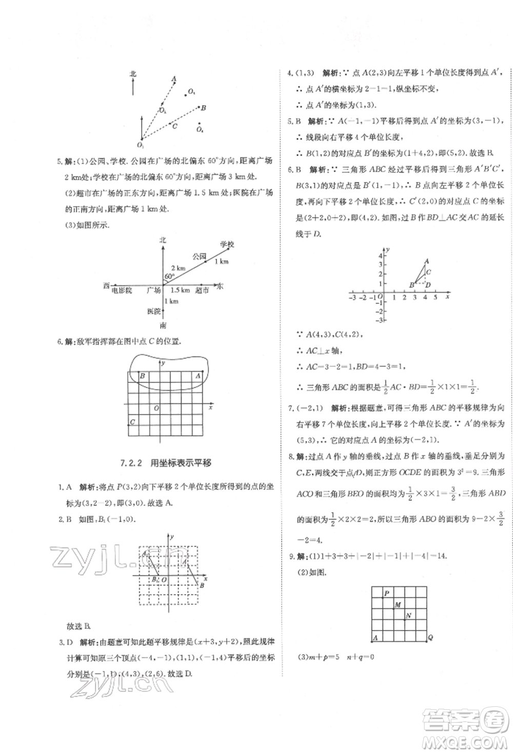 北京教育出版社2022提分教練優(yōu)學(xué)導(dǎo)練測試卷七年級下冊數(shù)學(xué)人教版參考答案