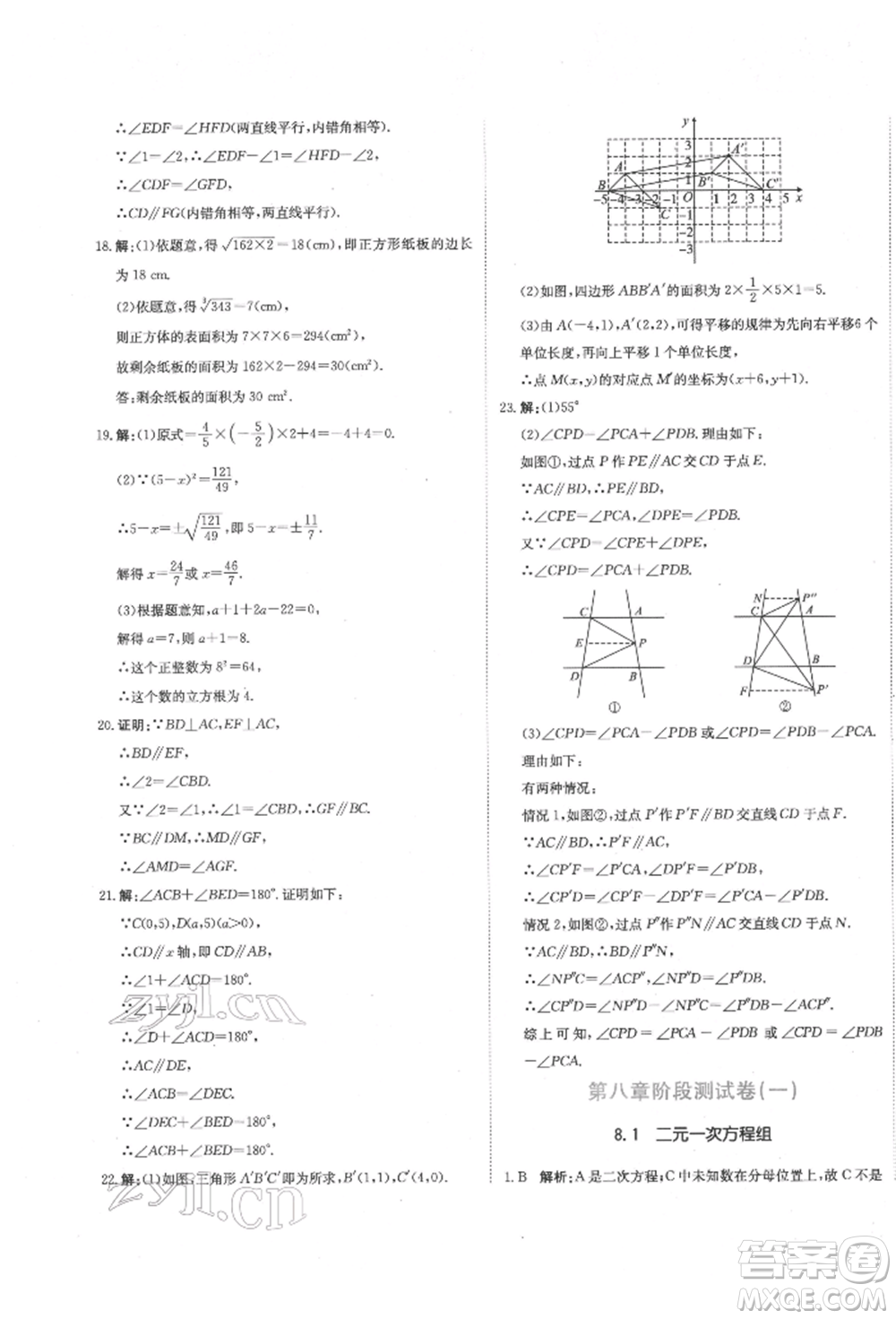北京教育出版社2022提分教練優(yōu)學(xué)導(dǎo)練測試卷七年級下冊數(shù)學(xué)人教版參考答案