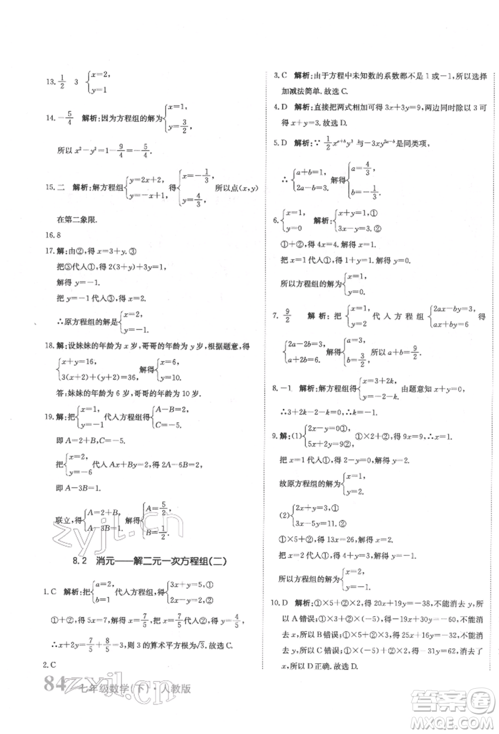 北京教育出版社2022提分教練優(yōu)學(xué)導(dǎo)練測試卷七年級下冊數(shù)學(xué)人教版參考答案