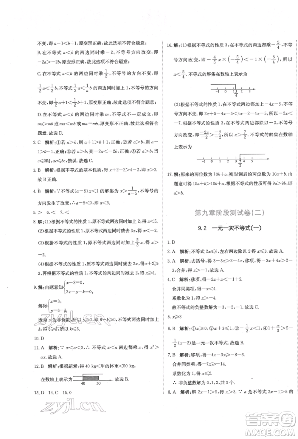 北京教育出版社2022提分教練優(yōu)學(xué)導(dǎo)練測試卷七年級下冊數(shù)學(xué)人教版參考答案