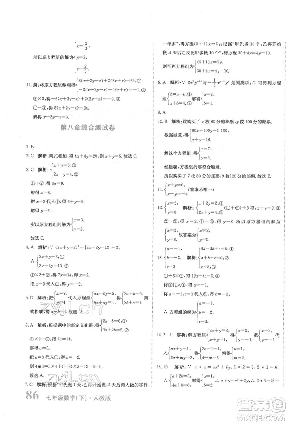 北京教育出版社2022提分教練優(yōu)學(xué)導(dǎo)練測試卷七年級下冊數(shù)學(xué)人教版參考答案