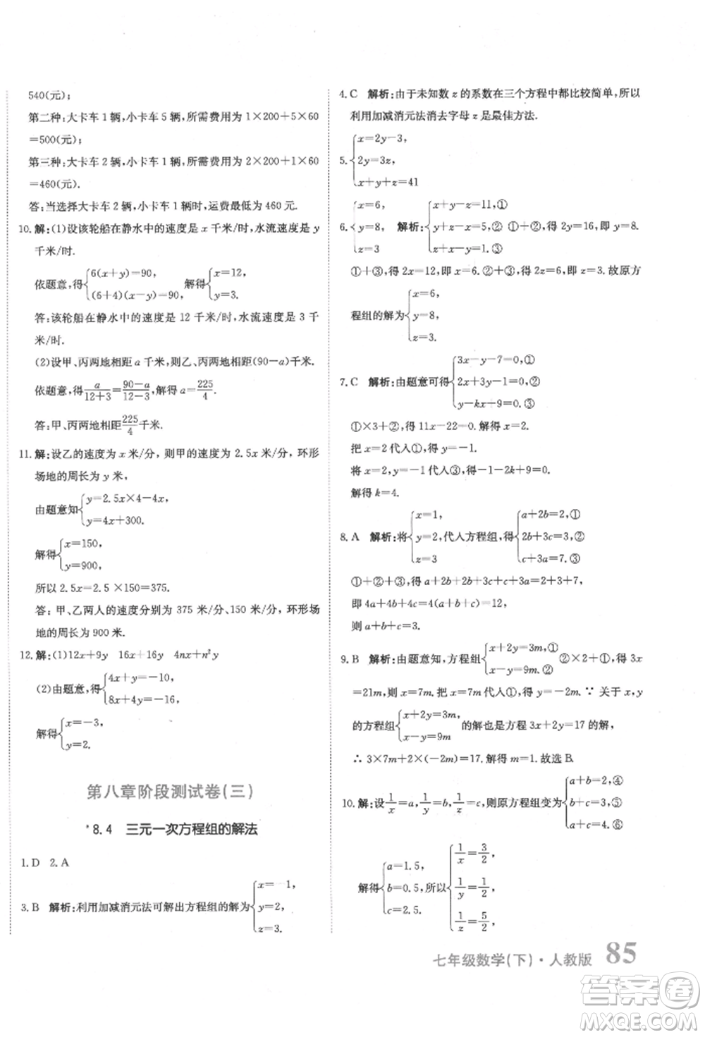 北京教育出版社2022提分教練優(yōu)學(xué)導(dǎo)練測試卷七年級下冊數(shù)學(xué)人教版參考答案