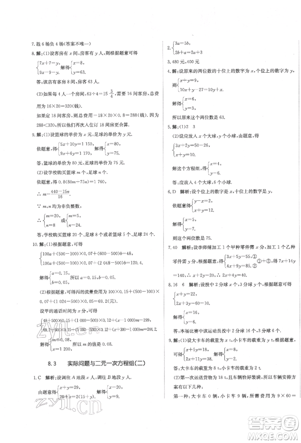 北京教育出版社2022提分教練優(yōu)學(xué)導(dǎo)練測試卷七年級下冊數(shù)學(xué)人教版參考答案
