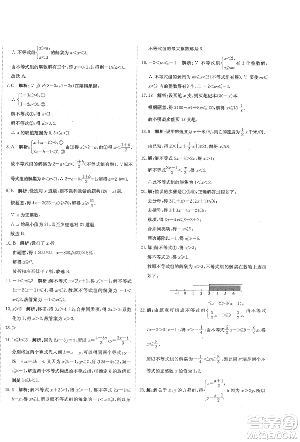 北京教育出版社2022提分教練優(yōu)學(xué)導(dǎo)練測試卷七年級下冊數(shù)學(xué)人教版參考答案