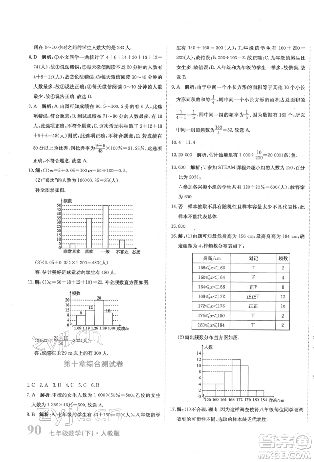 北京教育出版社2022提分教練優(yōu)學(xué)導(dǎo)練測試卷七年級下冊數(shù)學(xué)人教版參考答案
