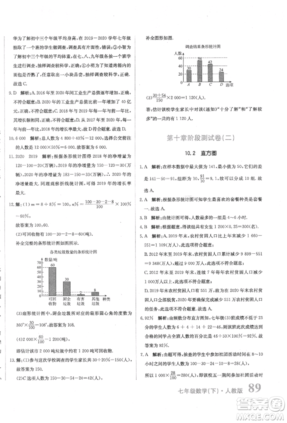 北京教育出版社2022提分教練優(yōu)學(xué)導(dǎo)練測試卷七年級下冊數(shù)學(xué)人教版參考答案