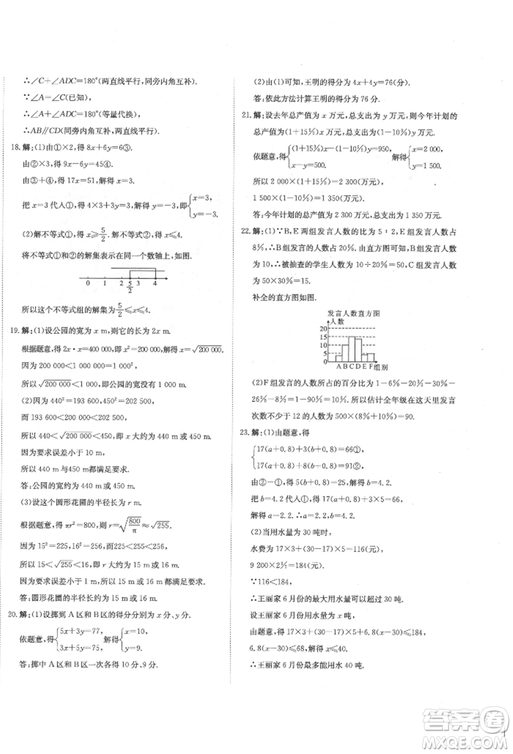 北京教育出版社2022提分教練優(yōu)學(xué)導(dǎo)練測試卷七年級下冊數(shù)學(xué)人教版參考答案