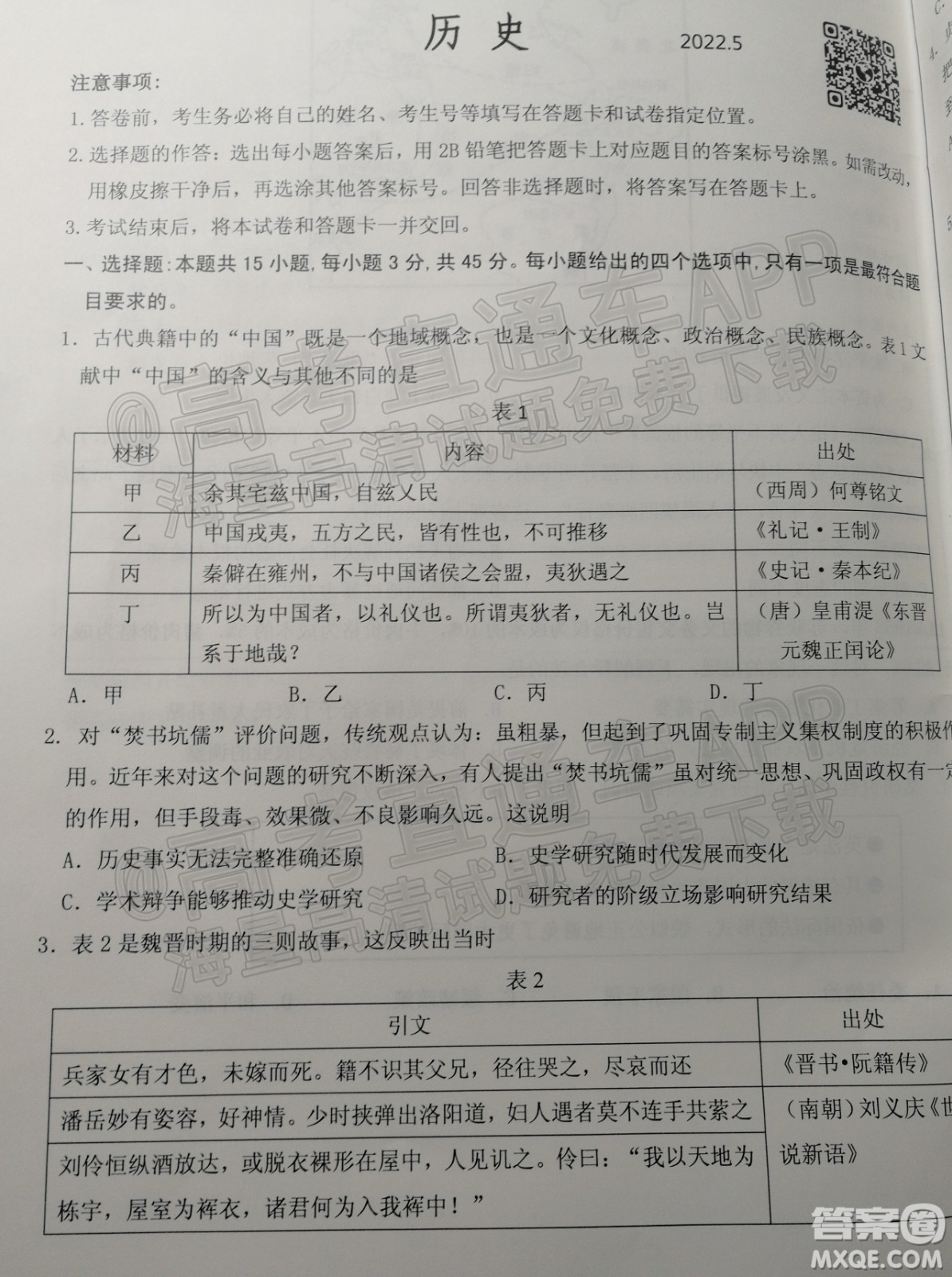 山東中學聯(lián)盟2022年高考考前熱身押題高三歷史試題及答案