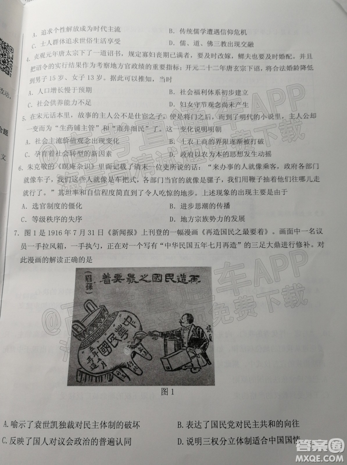 山東中學聯(lián)盟2022年高考考前熱身押題高三歷史試題及答案