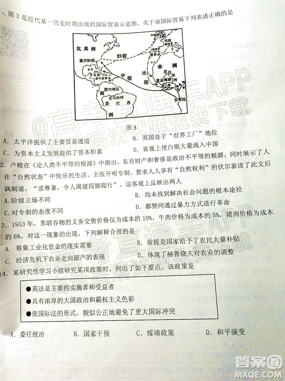 山東中學聯(lián)盟2022年高考考前熱身押題高三歷史試題及答案