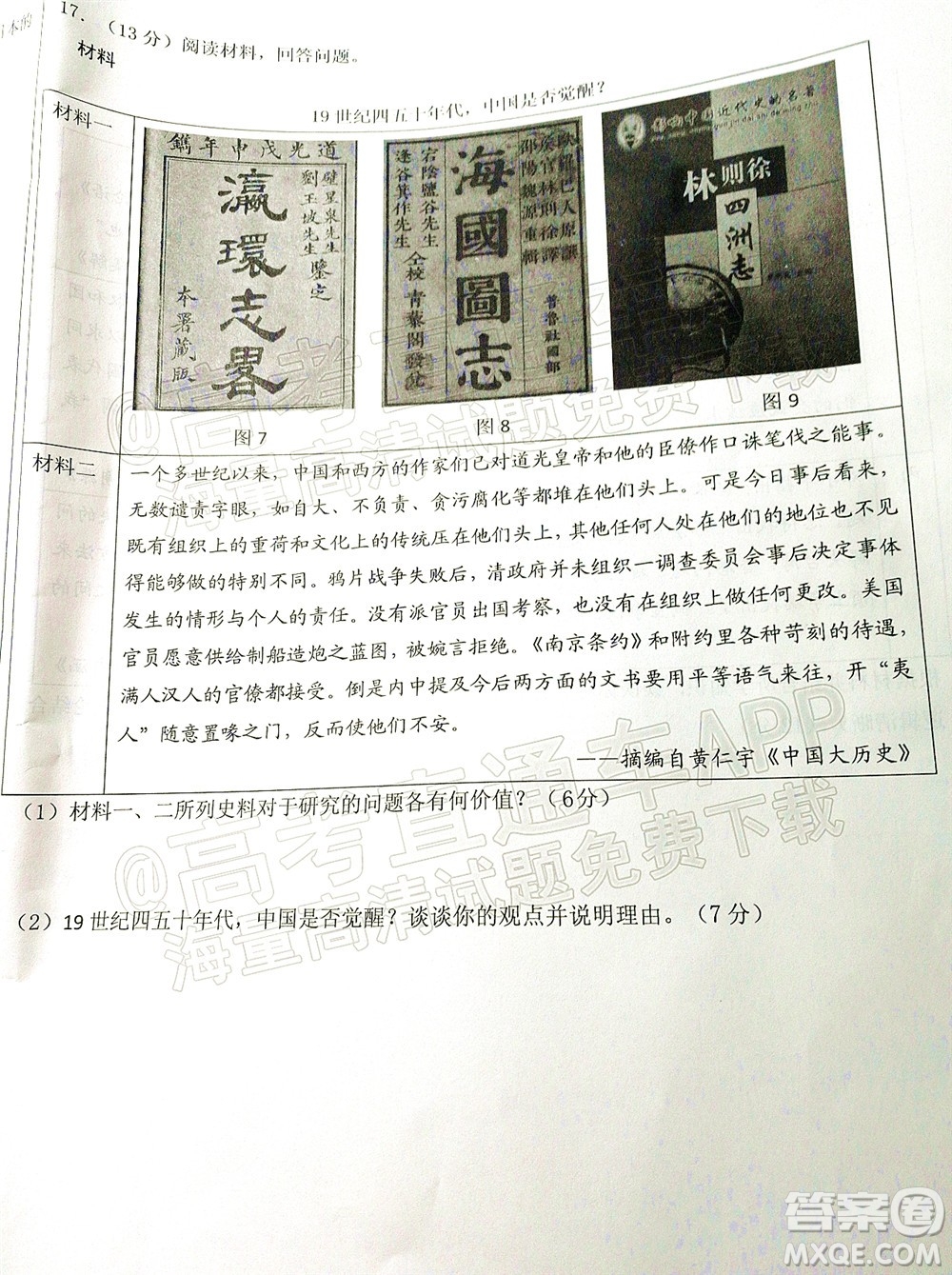 山東中學聯(lián)盟2022年高考考前熱身押題高三歷史試題及答案