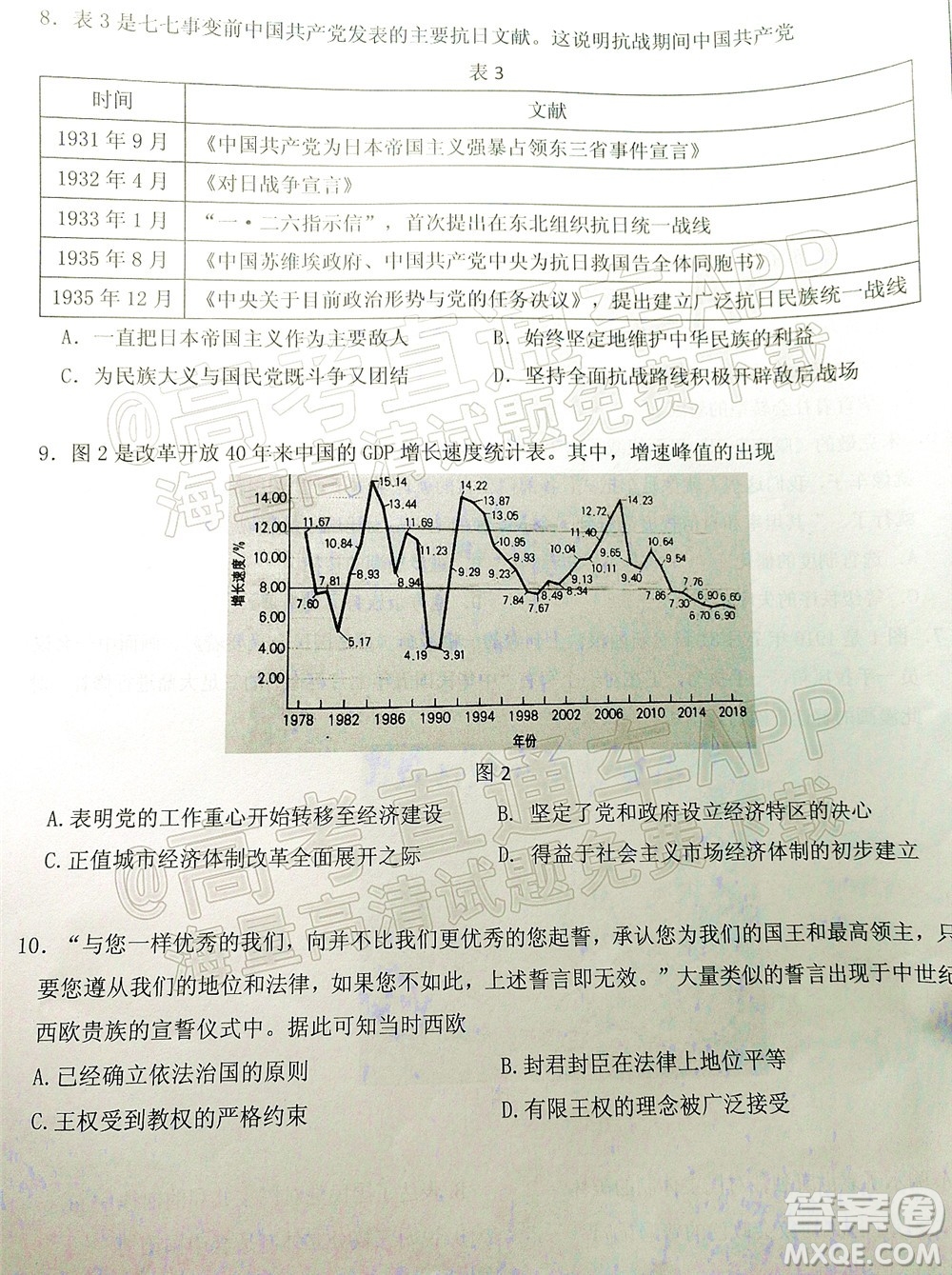 山東中學聯(lián)盟2022年高考考前熱身押題高三歷史試題及答案