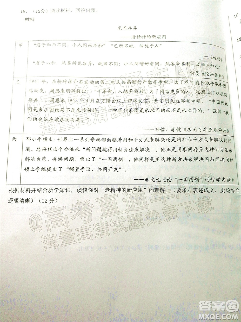山東中學聯(lián)盟2022年高考考前熱身押題高三歷史試題及答案