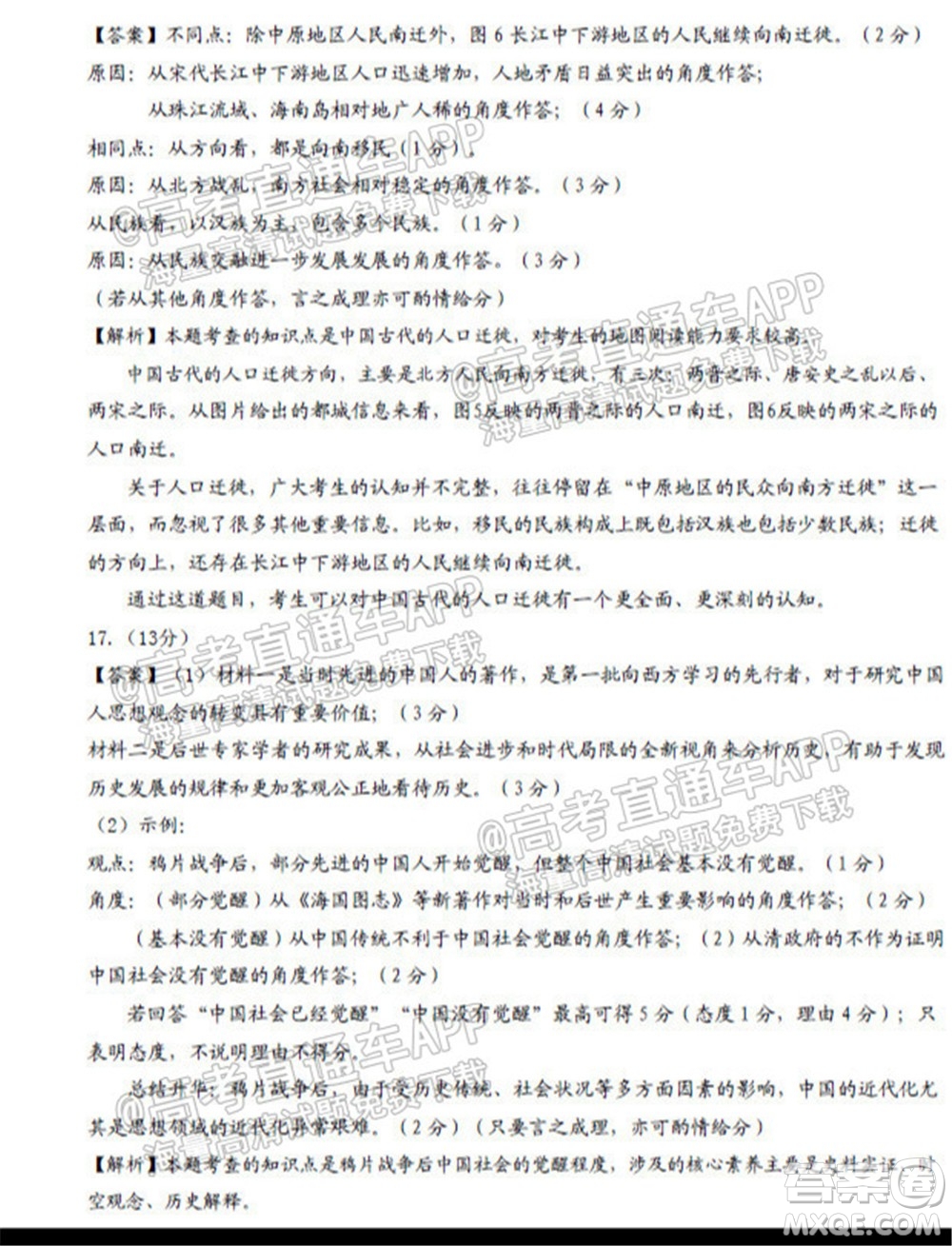 山東中學聯(lián)盟2022年高考考前熱身押題高三歷史試題及答案
