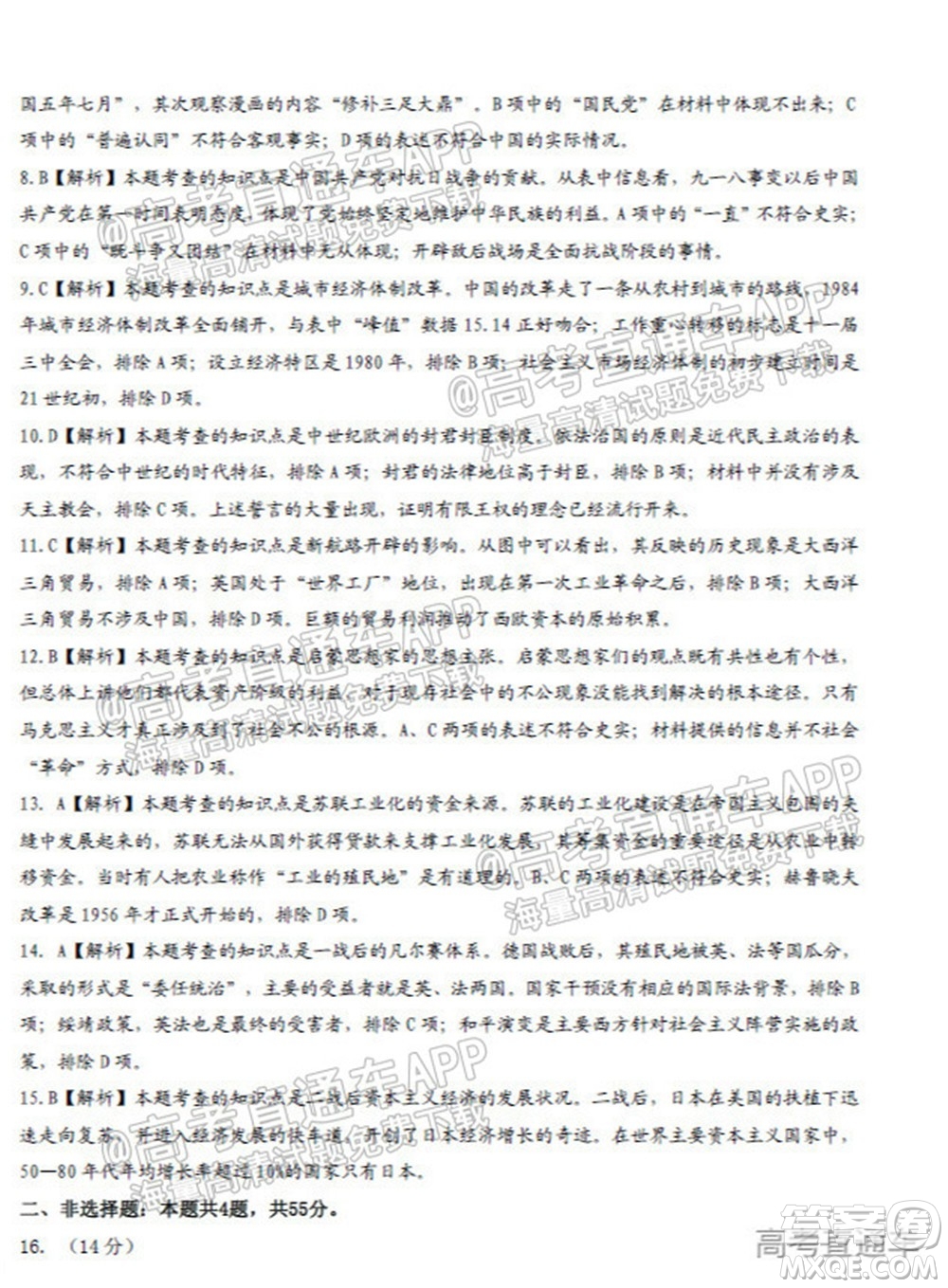 山東中學聯(lián)盟2022年高考考前熱身押題高三歷史試題及答案