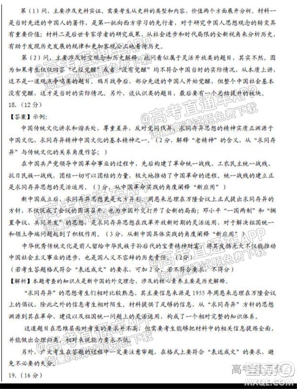 山東中學聯(lián)盟2022年高考考前熱身押題高三歷史試題及答案