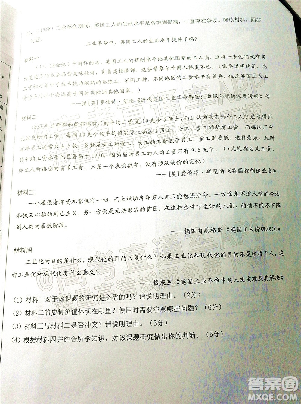 山東中學聯(lián)盟2022年高考考前熱身押題高三歷史試題及答案