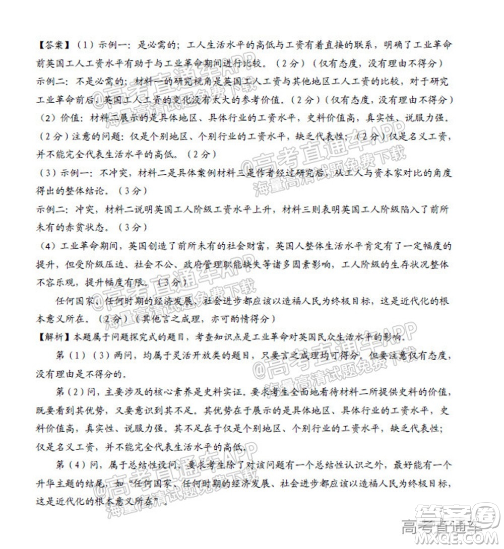 山東中學聯(lián)盟2022年高考考前熱身押題高三歷史試題及答案