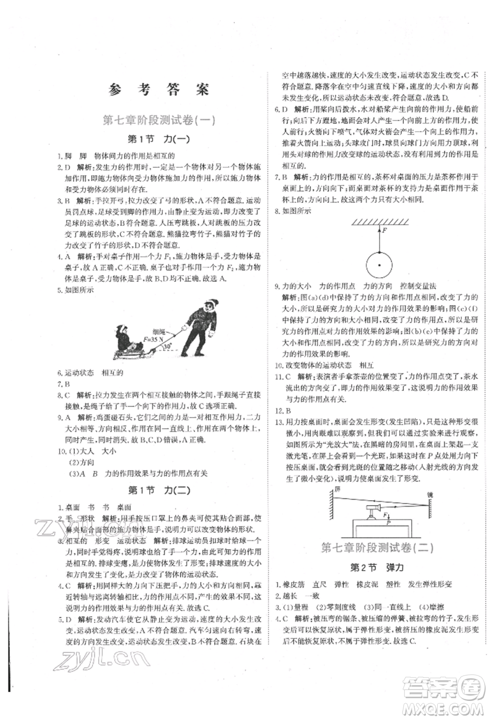 北京教育出版社2022提分教練優(yōu)學(xué)導(dǎo)練測試卷八年級(jí)下冊物理人教版參考答案