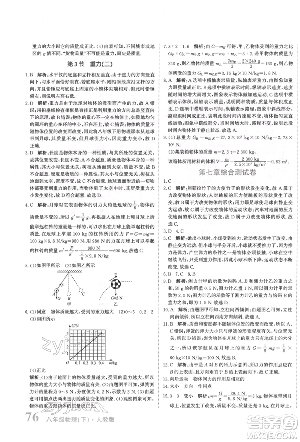北京教育出版社2022提分教練優(yōu)學(xué)導(dǎo)練測試卷八年級(jí)下冊物理人教版參考答案