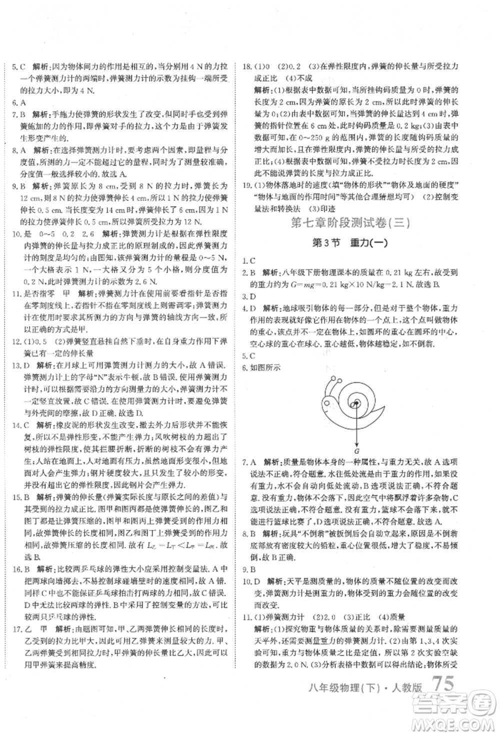 北京教育出版社2022提分教練優(yōu)學(xué)導(dǎo)練測試卷八年級(jí)下冊物理人教版參考答案