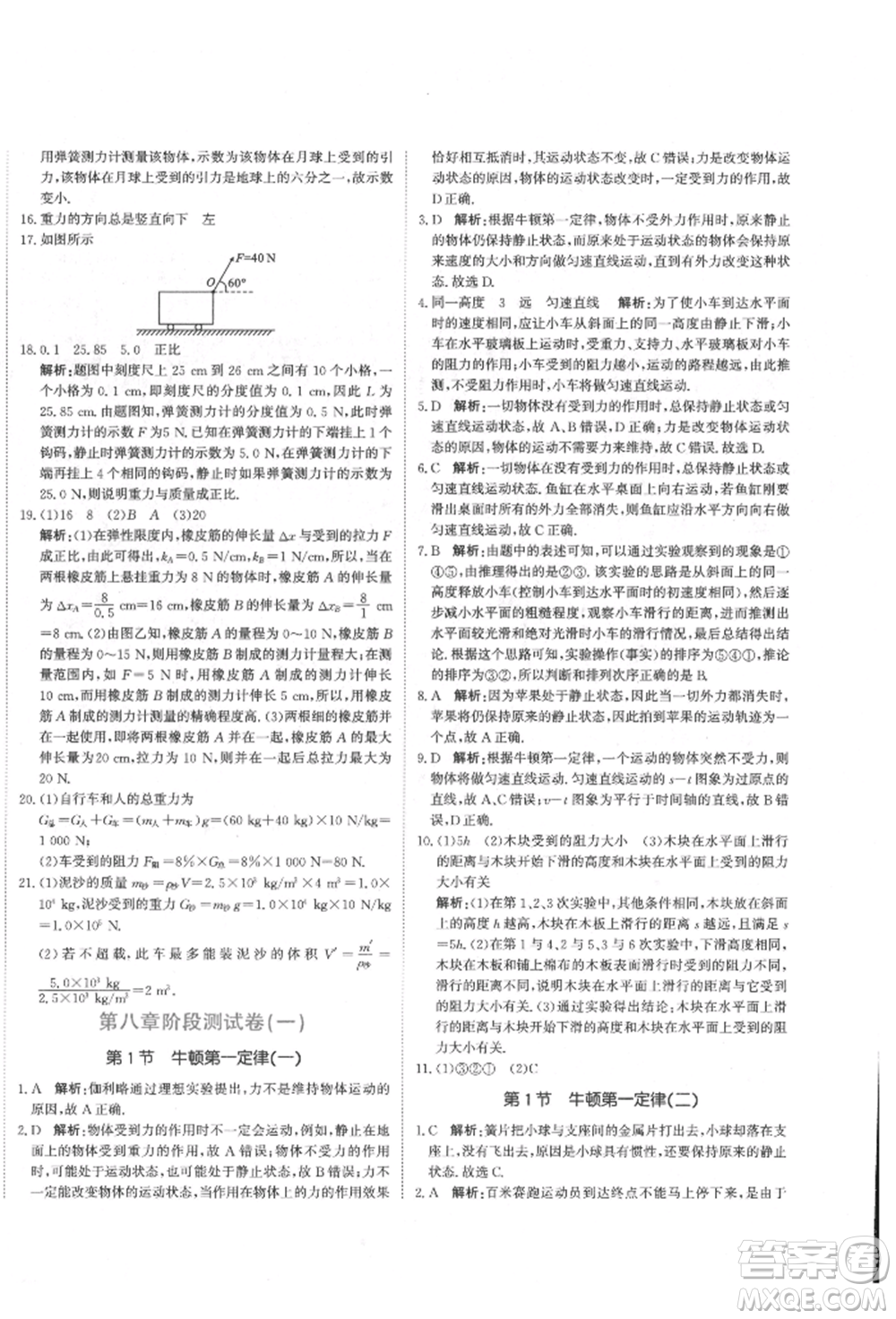 北京教育出版社2022提分教練優(yōu)學(xué)導(dǎo)練測試卷八年級(jí)下冊物理人教版參考答案