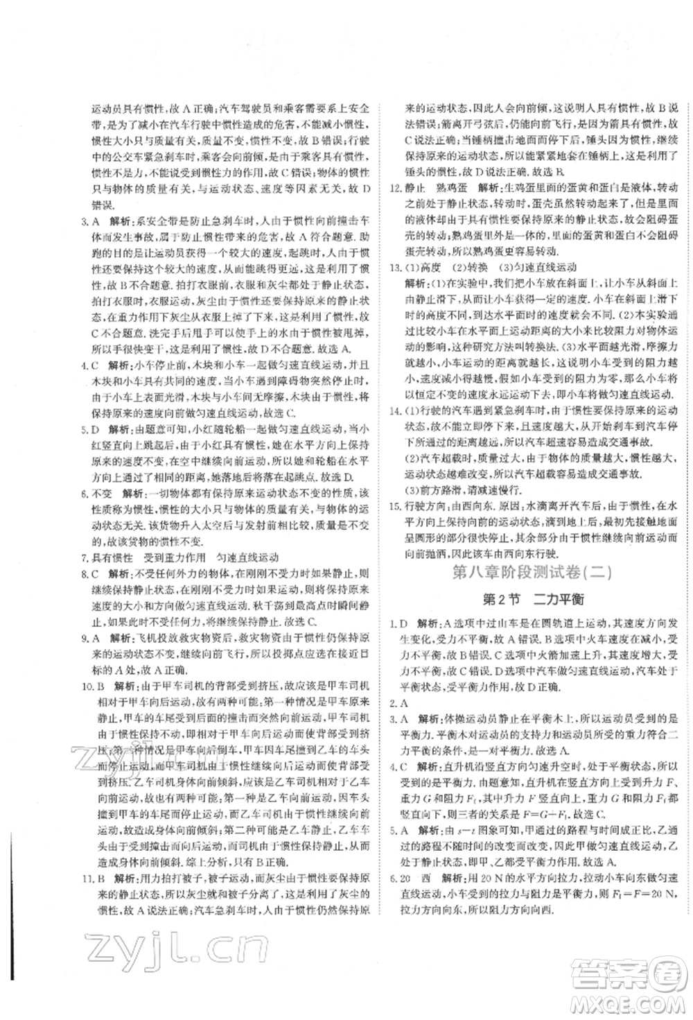 北京教育出版社2022提分教練優(yōu)學(xué)導(dǎo)練測試卷八年級(jí)下冊物理人教版參考答案