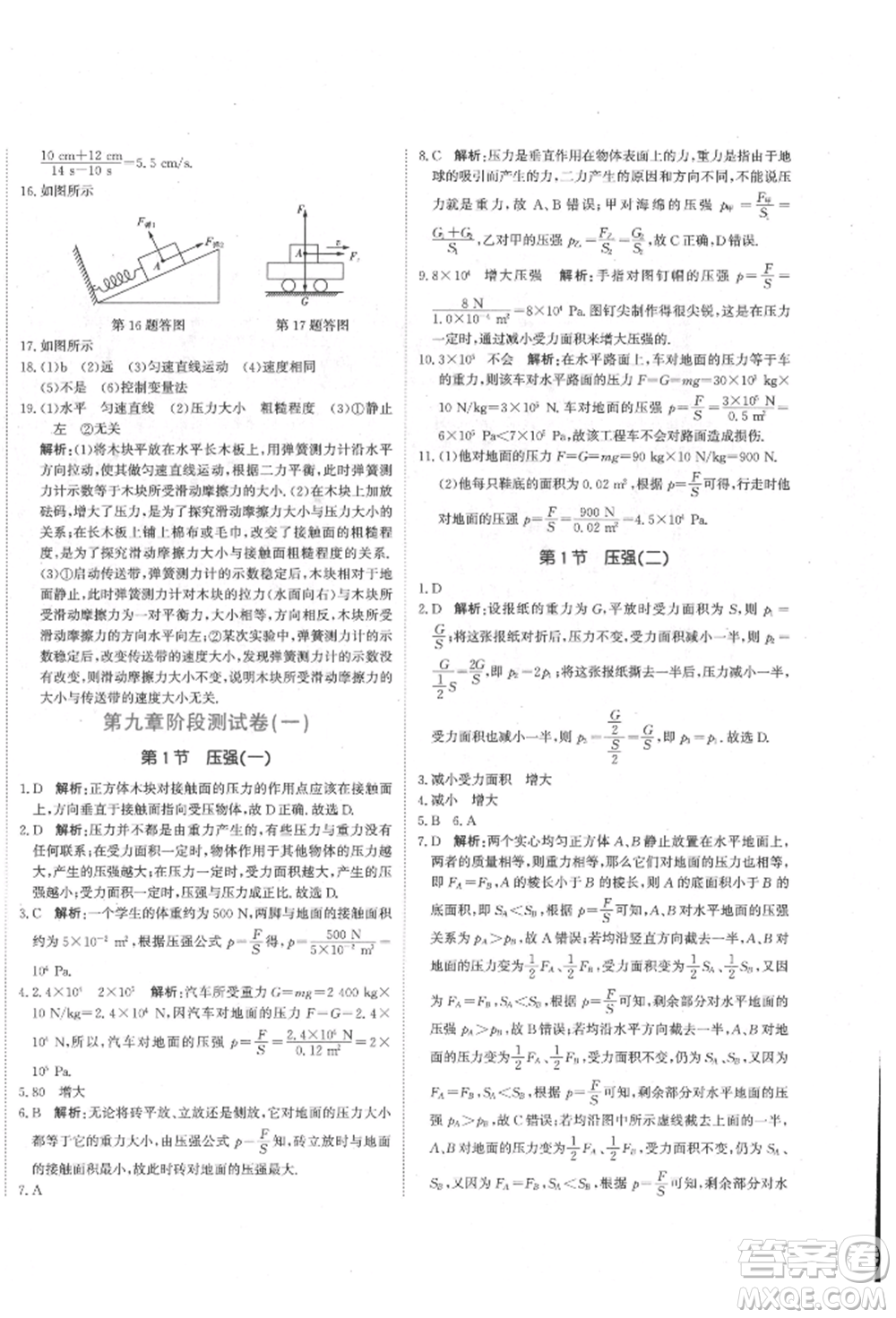 北京教育出版社2022提分教練優(yōu)學(xué)導(dǎo)練測試卷八年級(jí)下冊物理人教版參考答案