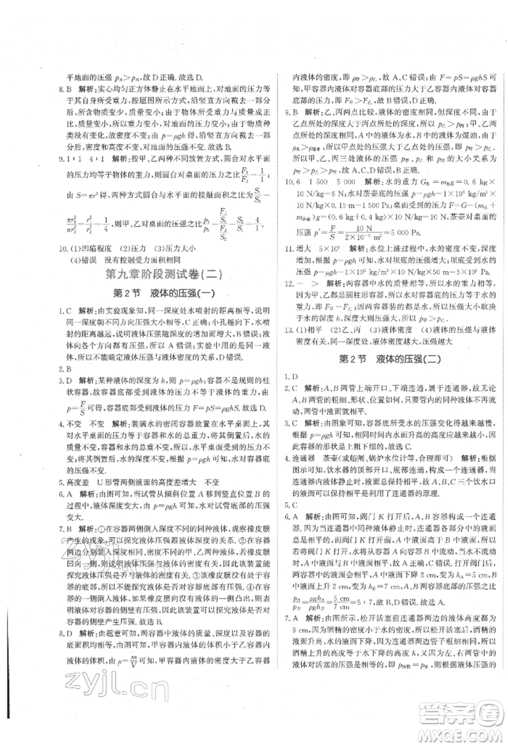 北京教育出版社2022提分教練優(yōu)學(xué)導(dǎo)練測試卷八年級(jí)下冊物理人教版參考答案