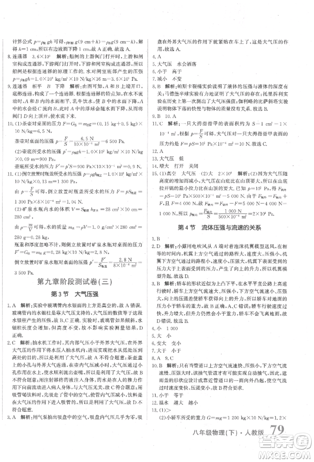 北京教育出版社2022提分教練優(yōu)學(xué)導(dǎo)練測試卷八年級(jí)下冊物理人教版參考答案