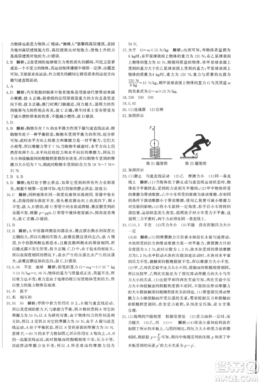 北京教育出版社2022提分教練優(yōu)學(xué)導(dǎo)練測試卷八年級(jí)下冊物理人教版參考答案