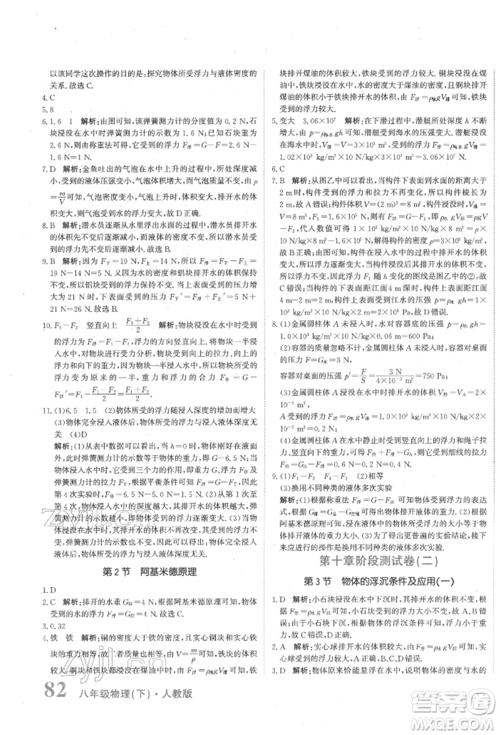 北京教育出版社2022提分教練優(yōu)學(xué)導(dǎo)練測試卷八年級(jí)下冊物理人教版參考答案