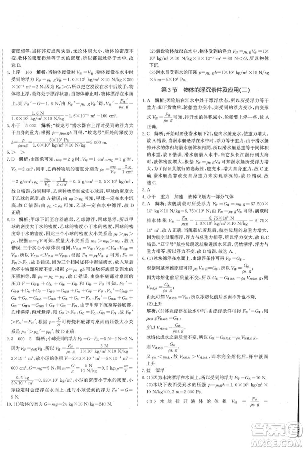 北京教育出版社2022提分教練優(yōu)學(xué)導(dǎo)練測試卷八年級(jí)下冊物理人教版參考答案