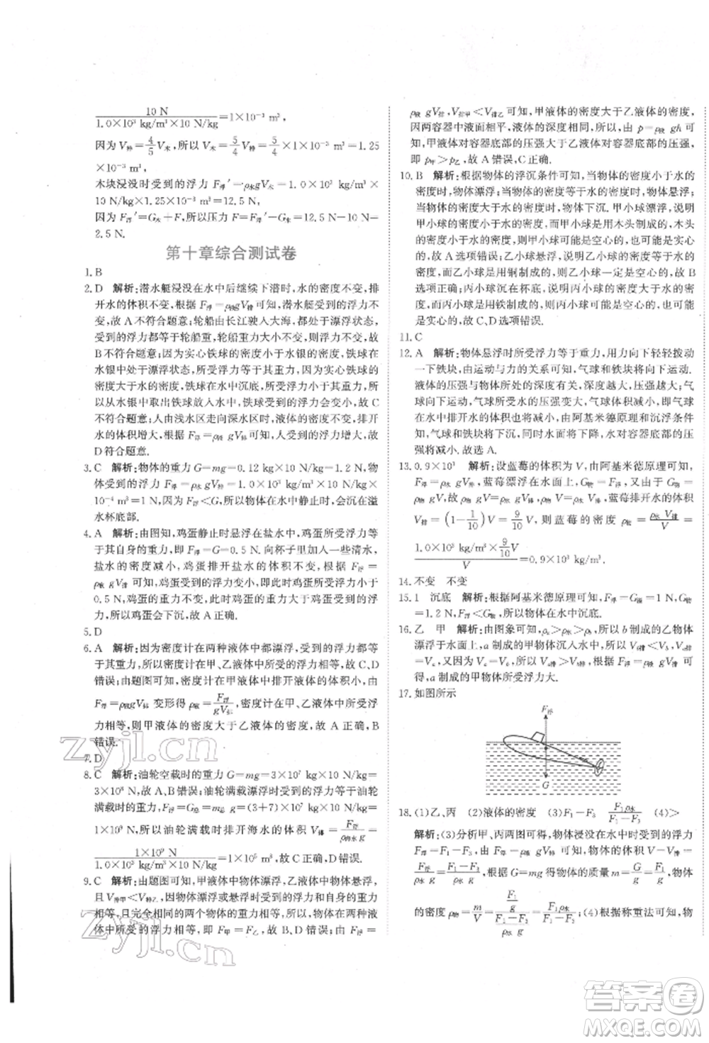 北京教育出版社2022提分教練優(yōu)學(xué)導(dǎo)練測試卷八年級(jí)下冊物理人教版參考答案