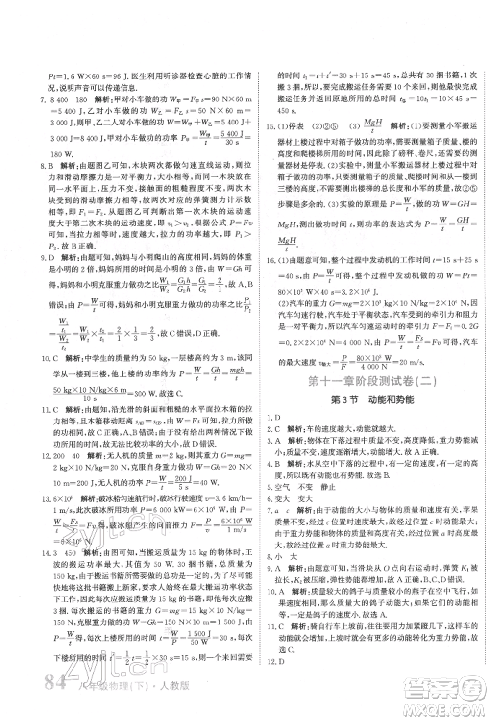 北京教育出版社2022提分教練優(yōu)學(xué)導(dǎo)練測試卷八年級(jí)下冊物理人教版參考答案
