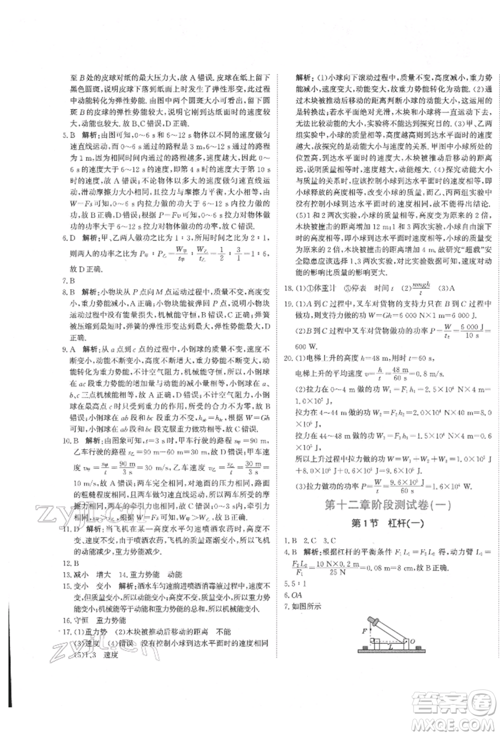北京教育出版社2022提分教練優(yōu)學(xué)導(dǎo)練測試卷八年級(jí)下冊物理人教版參考答案